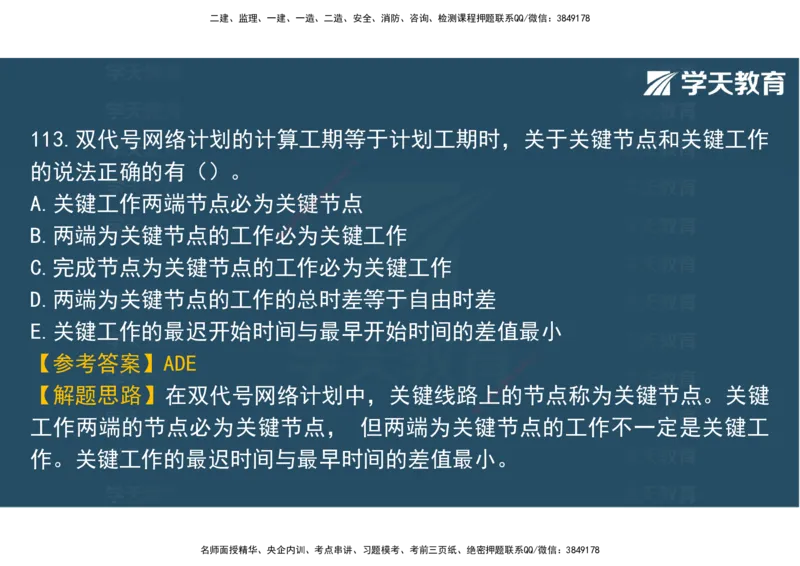 06.2025年监理《土建三控》模考预测（二）观看版_监理工程师_2025监理工程师_2025年监理工程师SVIP_2025年监理土建控制SVIP_04-冲刺串讲✿考点强化✿小灶集训_--配套讲义--