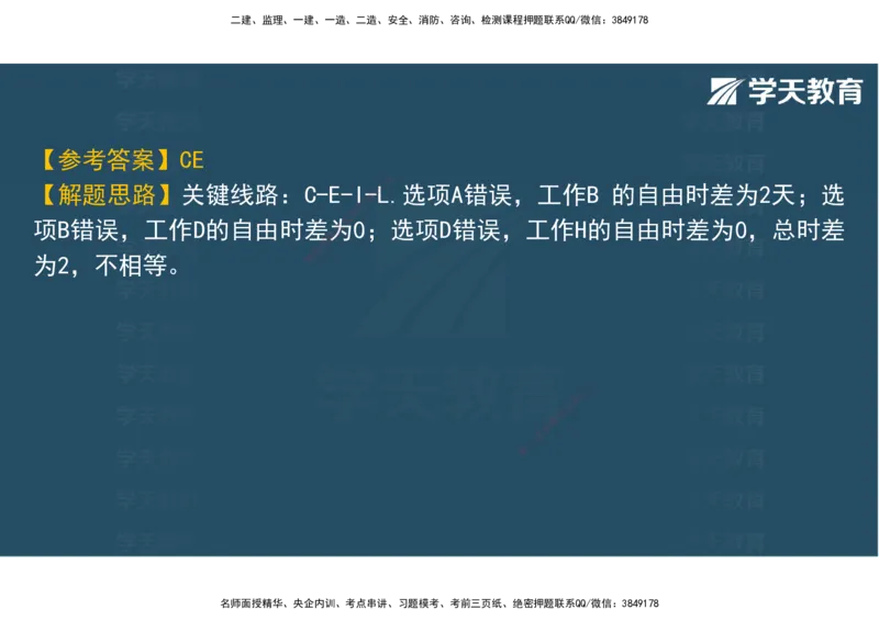 06.2025年监理《土建三控》模考预测（二）观看版_监理工程师_2025监理工程师_2025年监理工程师SVIP_2025年监理土建控制SVIP_04-冲刺串讲✿考点强化✿小灶集训_--配套讲义--