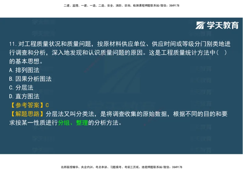 06.2025年监理《土建三控》模考预测（二）观看版_监理工程师_2025监理工程师_2025年监理工程师SVIP_2025年监理土建控制SVIP_04-冲刺串讲✿考点强化✿小灶集训_--配套讲义--