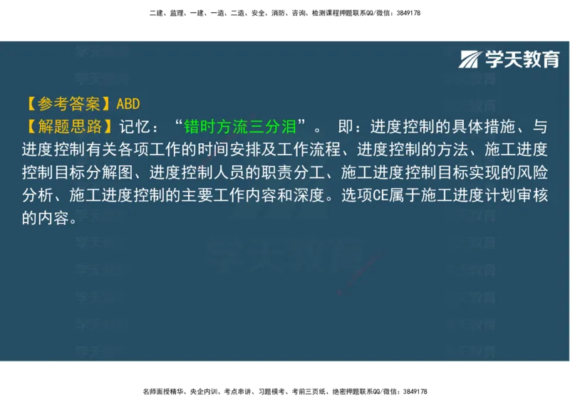 06.2025年监理《土建三控》模考预测（二）观看版_监理工程师_2025监理工程师_2025年监理工程师SVIP_2025年监理土建控制SVIP_04-冲刺串讲✿考点强化✿小灶集训_--配套讲义--