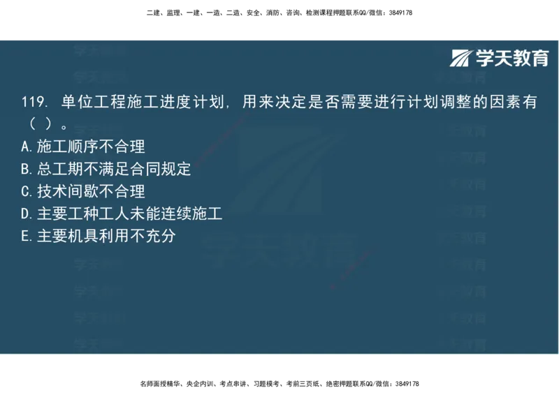 06.2025年监理《土建三控》模考预测（二）观看版_监理工程师_2025监理工程师_2025年监理工程师SVIP_2025年监理土建控制SVIP_04-冲刺串讲✿考点强化✿小灶集训_--配套讲义--
