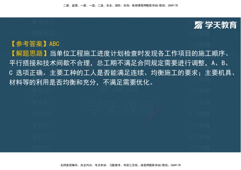 06.2025年监理《土建三控》模考预测（二）观看版_监理工程师_2025监理工程师_2025年监理工程师SVIP_2025年监理土建控制SVIP_04-冲刺串讲✿考点强化✿小灶集训_--配套讲义--