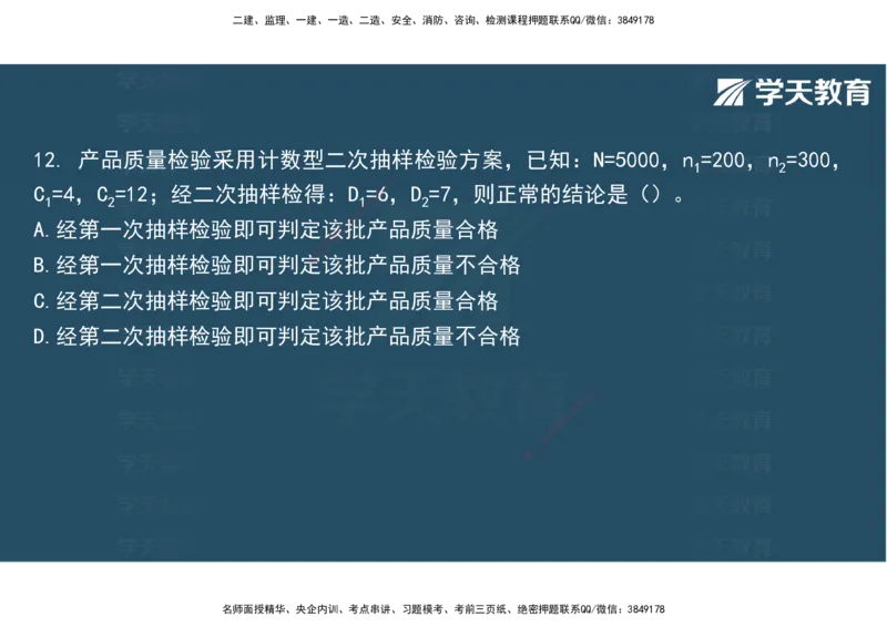 06.2025年监理《土建三控》模考预测（二）观看版_监理工程师_2025监理工程师_2025年监理工程师SVIP_2025年监理土建控制SVIP_04-冲刺串讲✿考点强化✿小灶集训_--配套讲义--