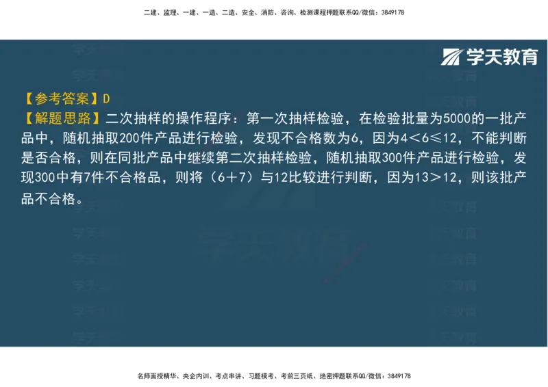 06.2025年监理《土建三控》模考预测（二）观看版_监理工程师_2025监理工程师_2025年监理工程师SVIP_2025年监理土建控制SVIP_04-冲刺串讲✿考点强化✿小灶集训_--配套讲义--