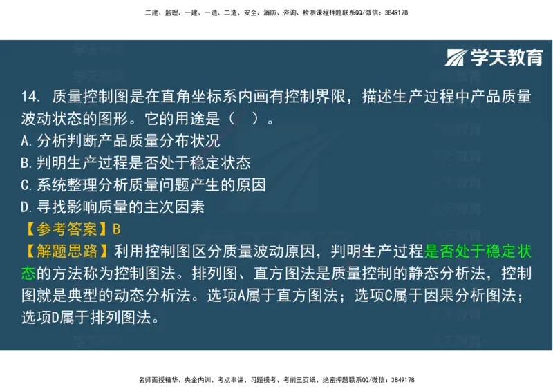 06.2025年监理《土建三控》模考预测（二）观看版_监理工程师_2025监理工程师_2025年监理工程师SVIP_2025年监理土建控制SVIP_04-冲刺串讲✿考点强化✿小灶集训_--配套讲义--