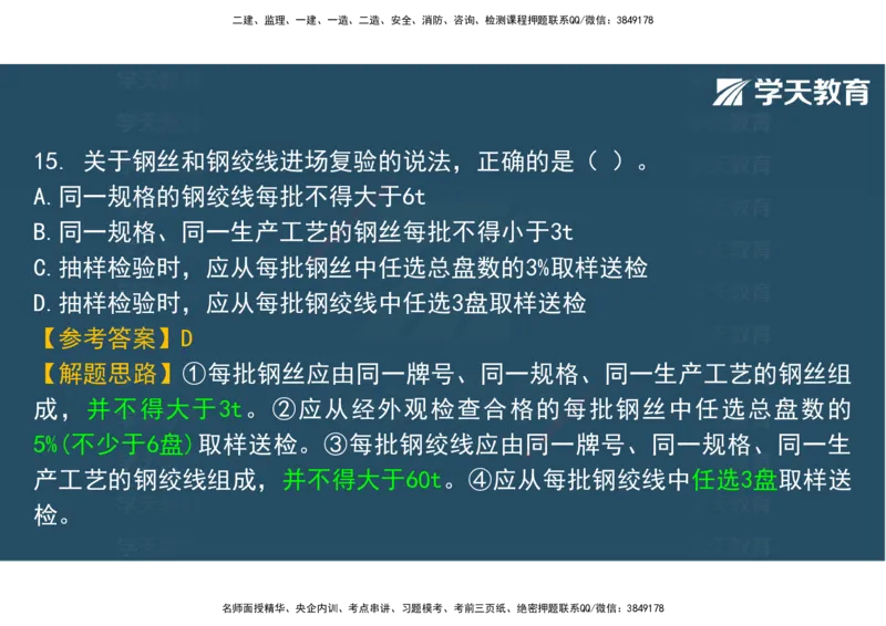 06.2025年监理《土建三控》模考预测（二）观看版_监理工程师_2025监理工程师_2025年监理工程师SVIP_2025年监理土建控制SVIP_04-冲刺串讲✿考点强化✿小灶集训_--配套讲义--