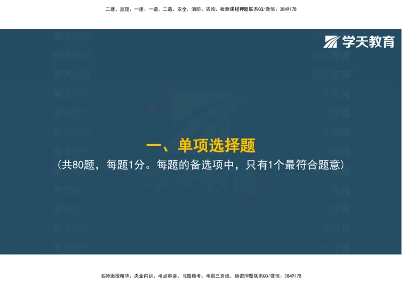 06.2025年监理《土建三控》模考预测（二）观看版_监理工程师_2025监理工程师_2025年监理工程师SVIP_2025年监理土建控制SVIP_04-冲刺串讲✿考点强化✿小灶集训_--配套讲义--