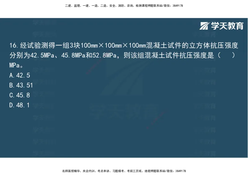 06.2025年监理《土建三控》模考预测（二）观看版_监理工程师_2025监理工程师_2025年监理工程师SVIP_2025年监理土建控制SVIP_04-冲刺串讲✿考点强化✿小灶集训_--配套讲义--