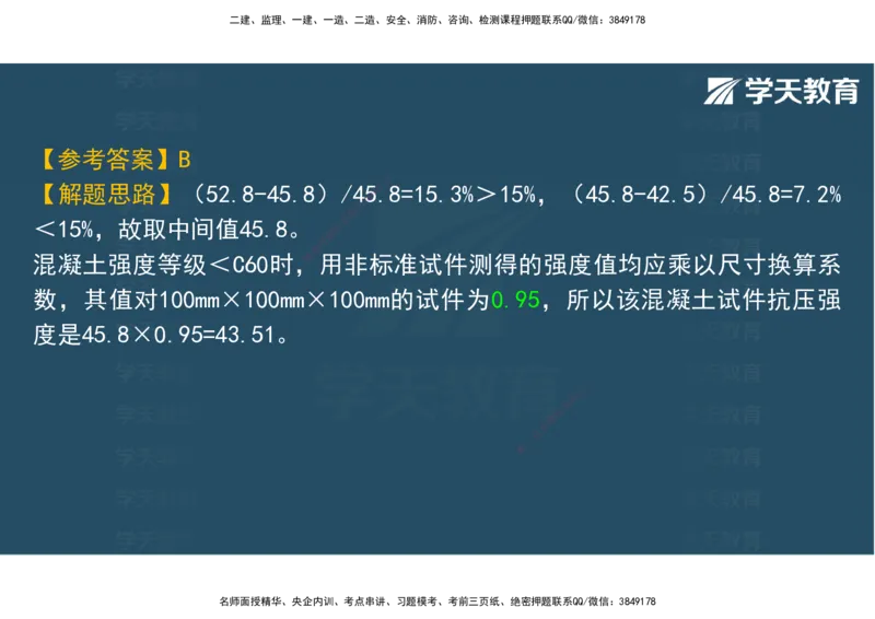 06.2025年监理《土建三控》模考预测（二）观看版_监理工程师_2025监理工程师_2025年监理工程师SVIP_2025年监理土建控制SVIP_04-冲刺串讲✿考点强化✿小灶集训_--配套讲义--