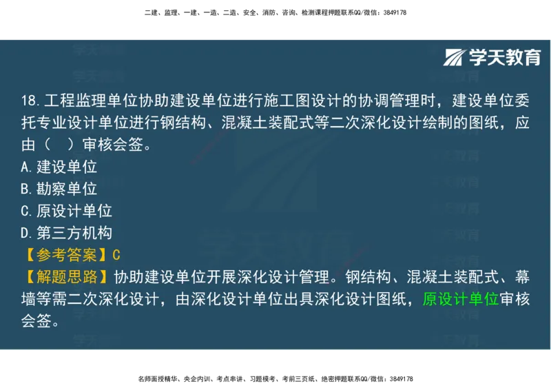 06.2025年监理《土建三控》模考预测（二）观看版_监理工程师_2025监理工程师_2025年监理工程师SVIP_2025年监理土建控制SVIP_04-冲刺串讲✿考点强化✿小灶集训_--配套讲义--