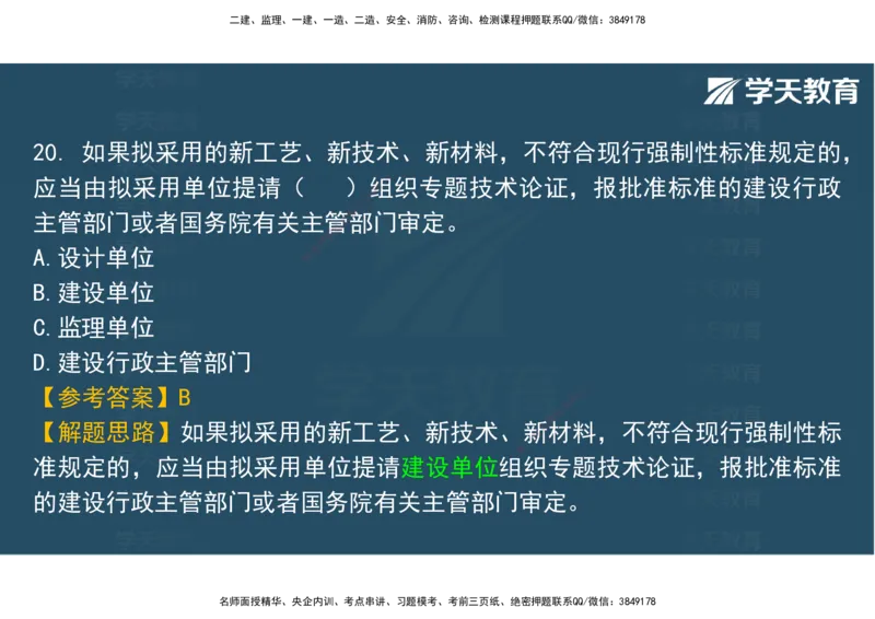 06.2025年监理《土建三控》模考预测（二）观看版_监理工程师_2025监理工程师_2025年监理工程师SVIP_2025年监理土建控制SVIP_04-冲刺串讲✿考点强化✿小灶集训_--配套讲义--