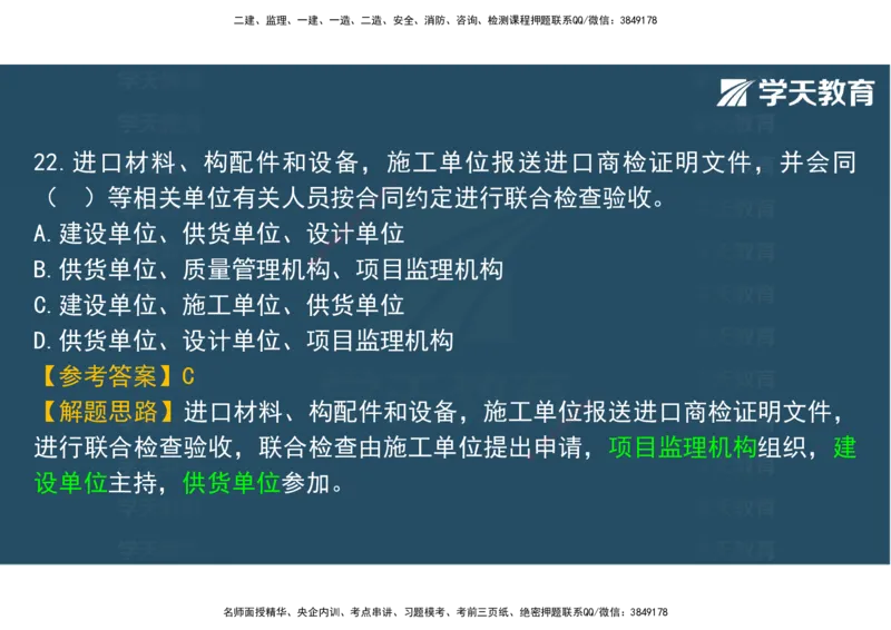 06.2025年监理《土建三控》模考预测（二）观看版_监理工程师_2025监理工程师_2025年监理工程师SVIP_2025年监理土建控制SVIP_04-冲刺串讲✿考点强化✿小灶集训_--配套讲义--