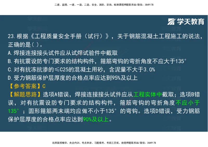 06.2025年监理《土建三控》模考预测（二）观看版_监理工程师_2025监理工程师_2025年监理工程师SVIP_2025年监理土建控制SVIP_04-冲刺串讲✿考点强化✿小灶集训_--配套讲义--