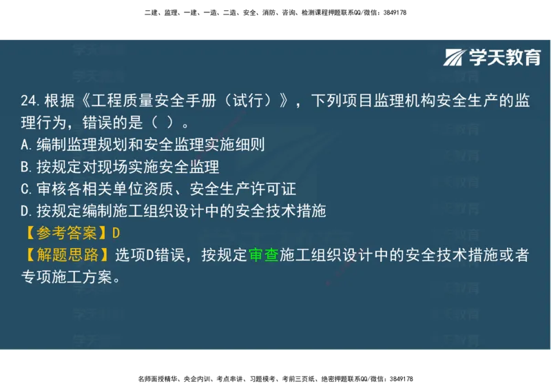 06.2025年监理《土建三控》模考预测（二）观看版_监理工程师_2025监理工程师_2025年监理工程师SVIP_2025年监理土建控制SVIP_04-冲刺串讲✿考点强化✿小灶集训_--配套讲义--