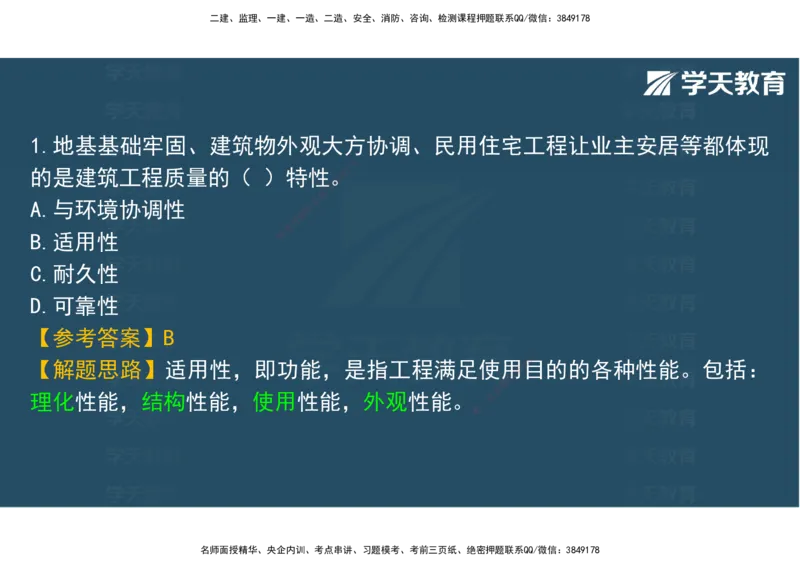 06.2025年监理《土建三控》模考预测（二）观看版_监理工程师_2025监理工程师_2025年监理工程师SVIP_2025年监理土建控制SVIP_04-冲刺串讲✿考点强化✿小灶集训_--配套讲义--