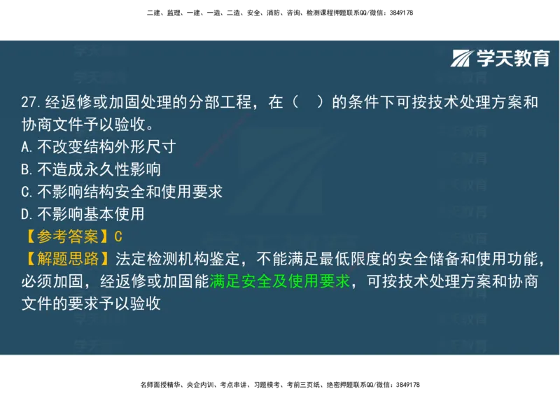 06.2025年监理《土建三控》模考预测（二）观看版_监理工程师_2025监理工程师_2025年监理工程师SVIP_2025年监理土建控制SVIP_04-冲刺串讲✿考点强化✿小灶集训_--配套讲义--