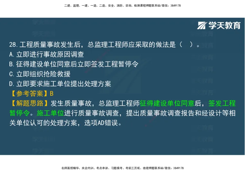 06.2025年监理《土建三控》模考预测（二）观看版_监理工程师_2025监理工程师_2025年监理工程师SVIP_2025年监理土建控制SVIP_04-冲刺串讲✿考点强化✿小灶集训_--配套讲义--