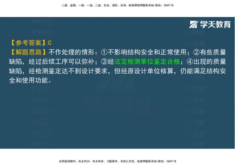 06.2025年监理《土建三控》模考预测（二）观看版_监理工程师_2025监理工程师_2025年监理工程师SVIP_2025年监理土建控制SVIP_04-冲刺串讲✿考点强化✿小灶集训_--配套讲义--