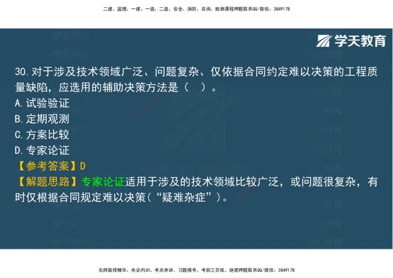 06.2025年监理《土建三控》模考预测（二）观看版_监理工程师_2025监理工程师_2025年监理工程师SVIP_2025年监理土建控制SVIP_04-冲刺串讲✿考点强化✿小灶集训_--配套讲义--