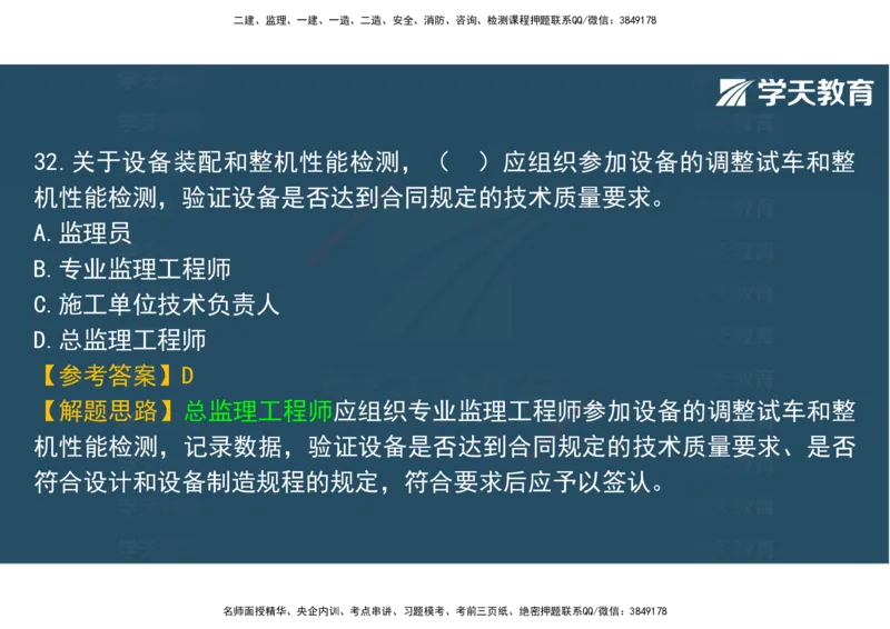 06.2025年监理《土建三控》模考预测（二）观看版_监理工程师_2025监理工程师_2025年监理工程师SVIP_2025年监理土建控制SVIP_04-冲刺串讲✿考点强化✿小灶集训_--配套讲义--