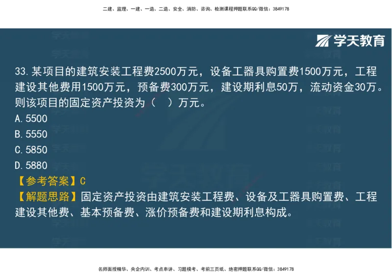 06.2025年监理《土建三控》模考预测（二）观看版_监理工程师_2025监理工程师_2025年监理工程师SVIP_2025年监理土建控制SVIP_04-冲刺串讲✿考点强化✿小灶集训_--配套讲义--