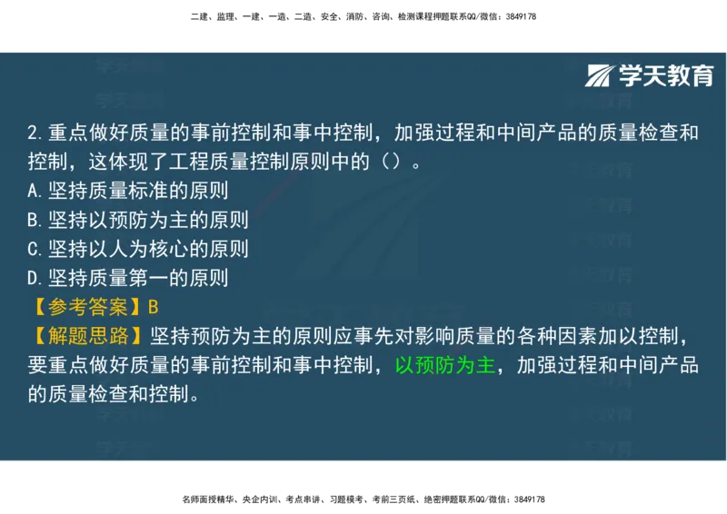 06.2025年监理《土建三控》模考预测（二）观看版_监理工程师_2025监理工程师_2025年监理工程师SVIP_2025年监理土建控制SVIP_04-冲刺串讲✿考点强化✿小灶集训_--配套讲义--