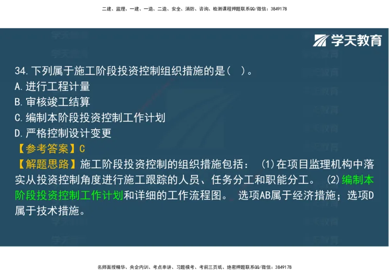 06.2025年监理《土建三控》模考预测（二）观看版_监理工程师_2025监理工程师_2025年监理工程师SVIP_2025年监理土建控制SVIP_04-冲刺串讲✿考点强化✿小灶集训_--配套讲义--