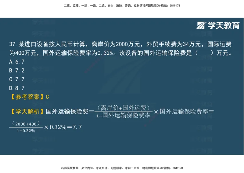 06.2025年监理《土建三控》模考预测（二）观看版_监理工程师_2025监理工程师_2025年监理工程师SVIP_2025年监理土建控制SVIP_04-冲刺串讲✿考点强化✿小灶集训_--配套讲义--