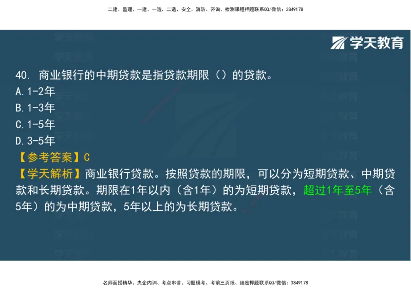 06.2025年监理《土建三控》模考预测（二）观看版_监理工程师_2025监理工程师_2025年监理工程师SVIP_2025年监理土建控制SVIP_04-冲刺串讲✿考点强化✿小灶集训_--配套讲义--