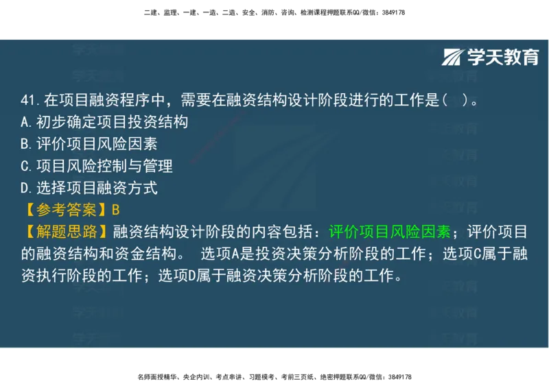 06.2025年监理《土建三控》模考预测（二）观看版_监理工程师_2025监理工程师_2025年监理工程师SVIP_2025年监理土建控制SVIP_04-冲刺串讲✿考点强化✿小灶集训_--配套讲义--