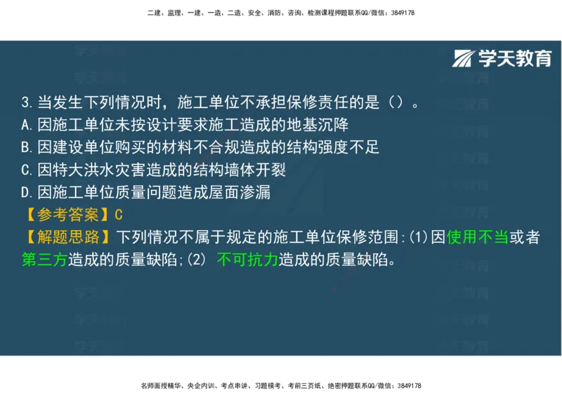 06.2025年监理《土建三控》模考预测（二）观看版_监理工程师_2025监理工程师_2025年监理工程师SVIP_2025年监理土建控制SVIP_04-冲刺串讲✿考点强化✿小灶集训_--配套讲义--
