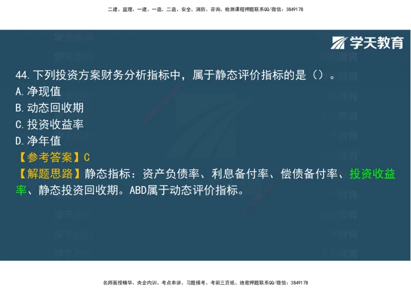 06.2025年监理《土建三控》模考预测（二）观看版_监理工程师_2025监理工程师_2025年监理工程师SVIP_2025年监理土建控制SVIP_04-冲刺串讲✿考点强化✿小灶集训_--配套讲义--