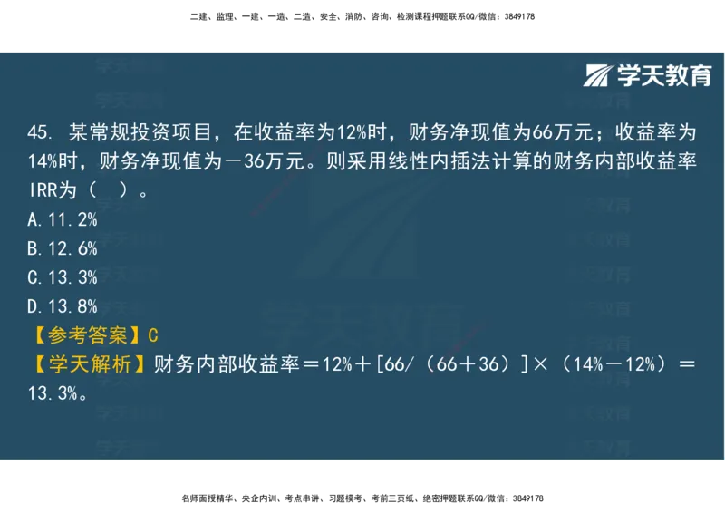 06.2025年监理《土建三控》模考预测（二）观看版_监理工程师_2025监理工程师_2025年监理工程师SVIP_2025年监理土建控制SVIP_04-冲刺串讲✿考点强化✿小灶集训_--配套讲义--