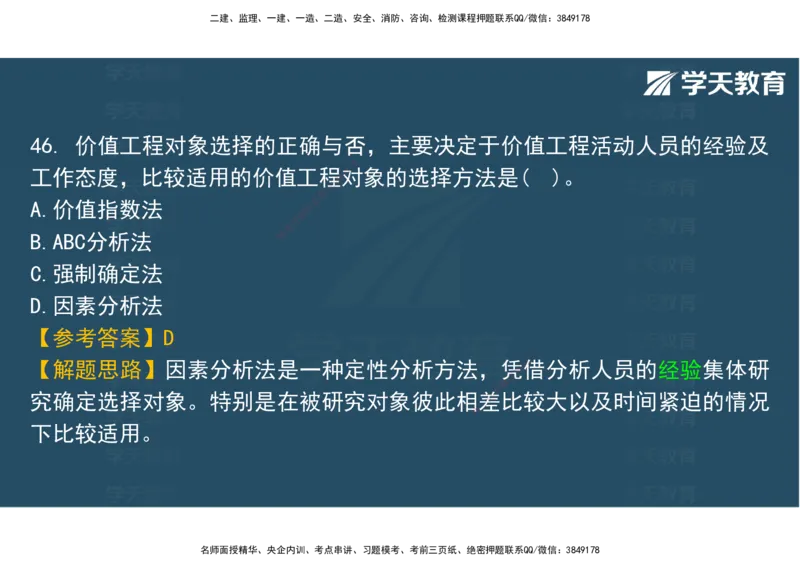 06.2025年监理《土建三控》模考预测（二）观看版_监理工程师_2025监理工程师_2025年监理工程师SVIP_2025年监理土建控制SVIP_04-冲刺串讲✿考点强化✿小灶集训_--配套讲义--