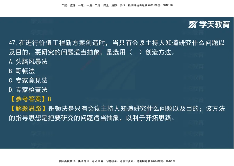 06.2025年监理《土建三控》模考预测（二）观看版_监理工程师_2025监理工程师_2025年监理工程师SVIP_2025年监理土建控制SVIP_04-冲刺串讲✿考点强化✿小灶集训_--配套讲义--