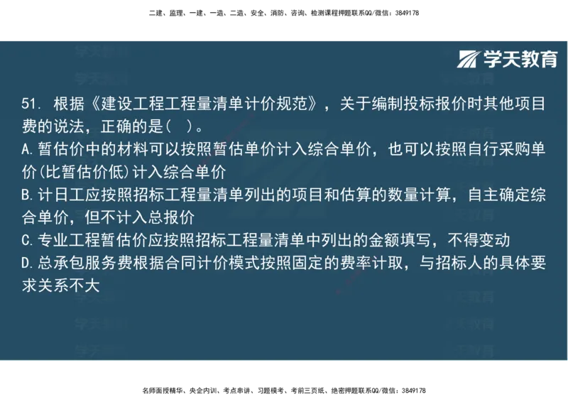 06.2025年监理《土建三控》模考预测（二）观看版_监理工程师_2025监理工程师_2025年监理工程师SVIP_2025年监理土建控制SVIP_04-冲刺串讲✿考点强化✿小灶集训_--配套讲义--
