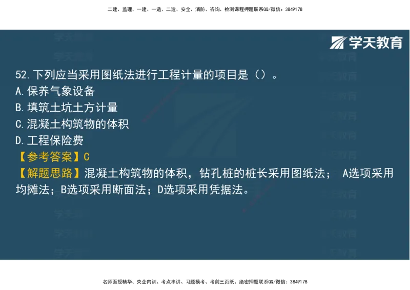 06.2025年监理《土建三控》模考预测（二）观看版_监理工程师_2025监理工程师_2025年监理工程师SVIP_2025年监理土建控制SVIP_04-冲刺串讲✿考点强化✿小灶集训_--配套讲义--