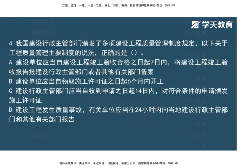 06.2025年监理《土建三控》模考预测（二）观看版_监理工程师_2025监理工程师_2025年监理工程师SVIP_2025年监理土建控制SVIP_04-冲刺串讲✿考点强化✿小灶集训_--配套讲义--