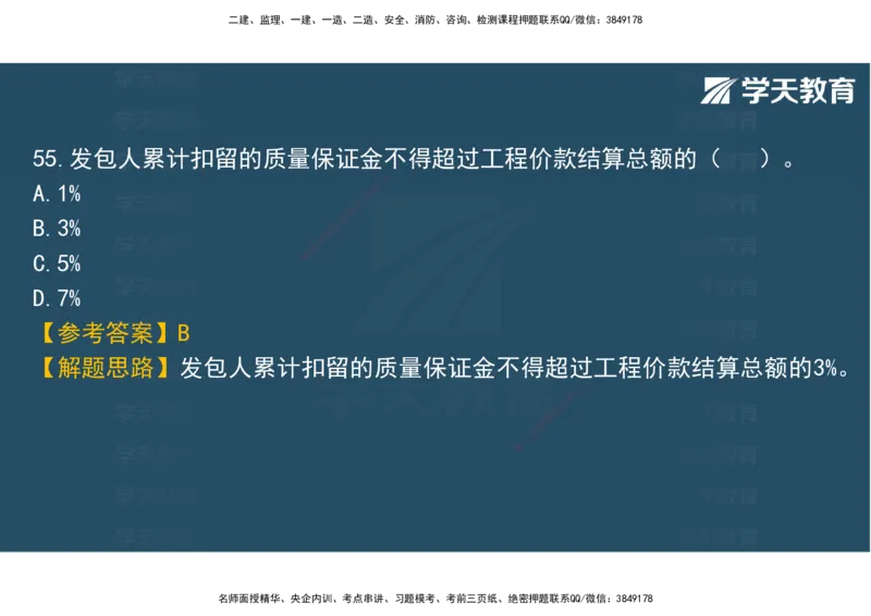 06.2025年监理《土建三控》模考预测（二）观看版_监理工程师_2025监理工程师_2025年监理工程师SVIP_2025年监理土建控制SVIP_04-冲刺串讲✿考点强化✿小灶集训_--配套讲义--