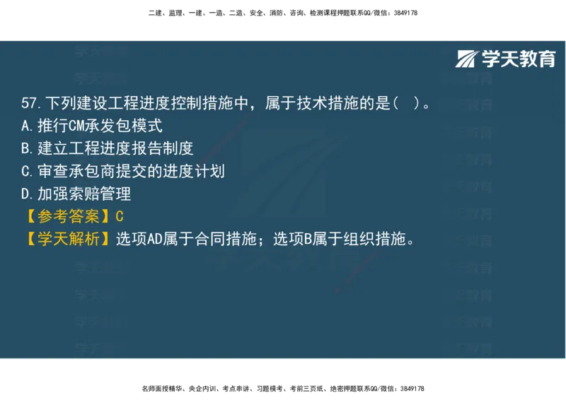 06.2025年监理《土建三控》模考预测（二）观看版_监理工程师_2025监理工程师_2025年监理工程师SVIP_2025年监理土建控制SVIP_04-冲刺串讲✿考点强化✿小灶集训_--配套讲义--