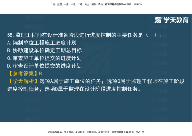 06.2025年监理《土建三控》模考预测（二）观看版_监理工程师_2025监理工程师_2025年监理工程师SVIP_2025年监理土建控制SVIP_04-冲刺串讲✿考点强化✿小灶集训_--配套讲义--