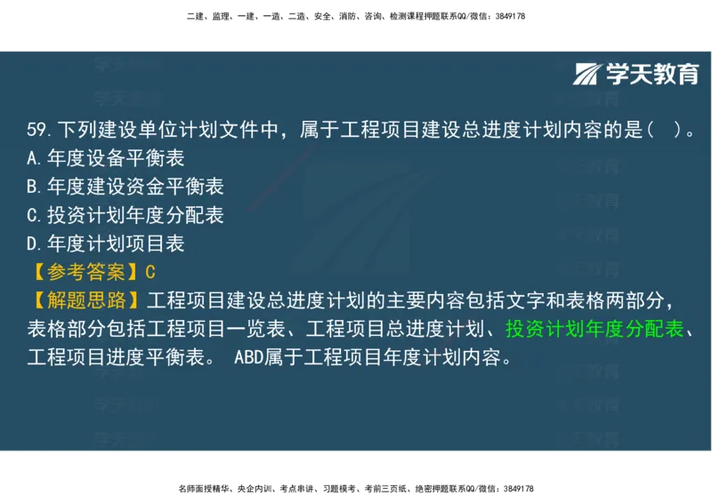 06.2025年监理《土建三控》模考预测（二）观看版_监理工程师_2025监理工程师_2025年监理工程师SVIP_2025年监理土建控制SVIP_04-冲刺串讲✿考点强化✿小灶集训_--配套讲义--