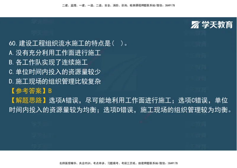06.2025年监理《土建三控》模考预测（二）观看版_监理工程师_2025监理工程师_2025年监理工程师SVIP_2025年监理土建控制SVIP_04-冲刺串讲✿考点强化✿小灶集训_--配套讲义--