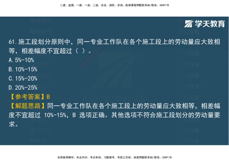 06.2025年监理《土建三控》模考预测（二）观看版_监理工程师_2025监理工程师_2025年监理工程师SVIP_2025年监理土建控制SVIP_04-冲刺串讲✿考点强化✿小灶集训_--配套讲义--