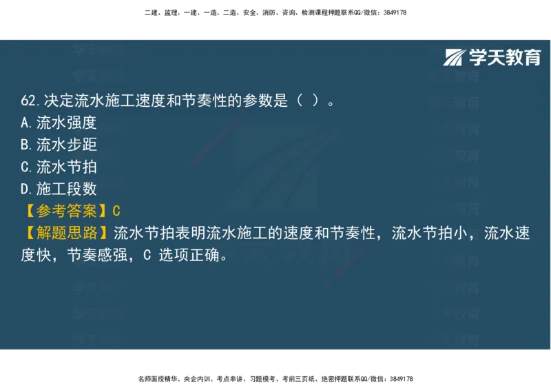 06.2025年监理《土建三控》模考预测（二）观看版_监理工程师_2025监理工程师_2025年监理工程师SVIP_2025年监理土建控制SVIP_04-冲刺串讲✿考点强化✿小灶集训_--配套讲义--