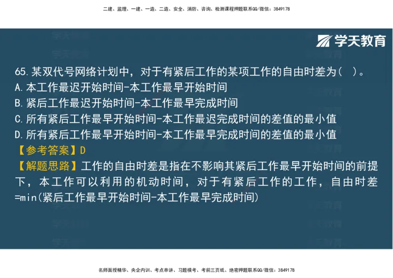 06.2025年监理《土建三控》模考预测（二）观看版_监理工程师_2025监理工程师_2025年监理工程师SVIP_2025年监理土建控制SVIP_04-冲刺串讲✿考点强化✿小灶集训_--配套讲义--