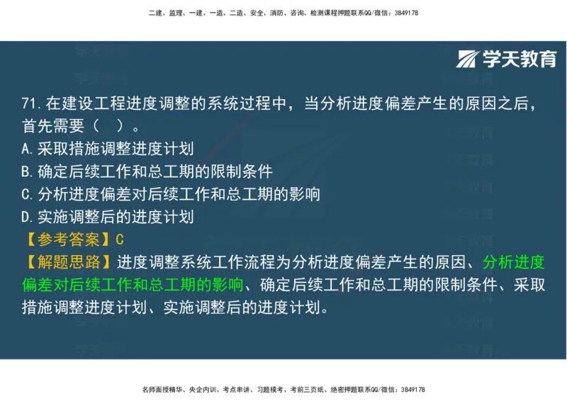 06.2025年监理《土建三控》模考预测（二）观看版_监理工程师_2025监理工程师_2025年监理工程师SVIP_2025年监理土建控制SVIP_04-冲刺串讲✿考点强化✿小灶集训_--配套讲义--