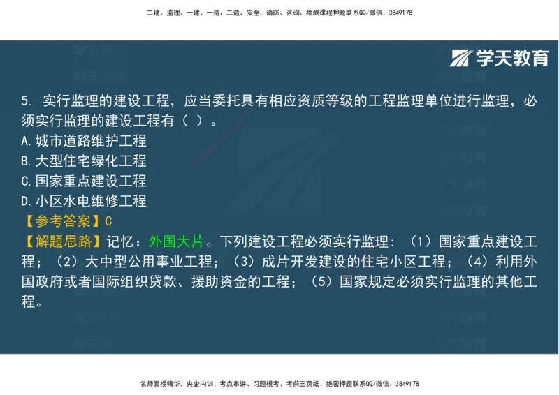 06.2025年监理《土建三控》模考预测（二）观看版_监理工程师_2025监理工程师_2025年监理工程师SVIP_2025年监理土建控制SVIP_04-冲刺串讲✿考点强化✿小灶集训_--配套讲义--