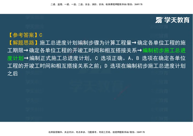 06.2025年监理《土建三控》模考预测（二）观看版_监理工程师_2025监理工程师_2025年监理工程师SVIP_2025年监理土建控制SVIP_04-冲刺串讲✿考点强化✿小灶集训_--配套讲义--