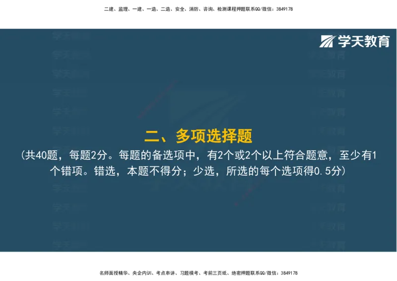06.2025年监理《土建三控》模考预测（二）观看版_监理工程师_2025监理工程师_2025年监理工程师SVIP_2025年监理土建控制SVIP_04-冲刺串讲✿考点强化✿小灶集训_--配套讲义--